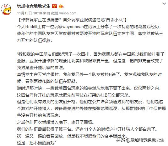 绝地求生：身为恶首讨伐众恶，国外玩家亚服偶遇“自杀小队”