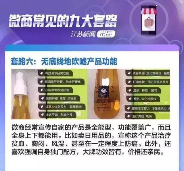 明星也被骗？微商界这九大套路，不擦亮眼根本防不胜防