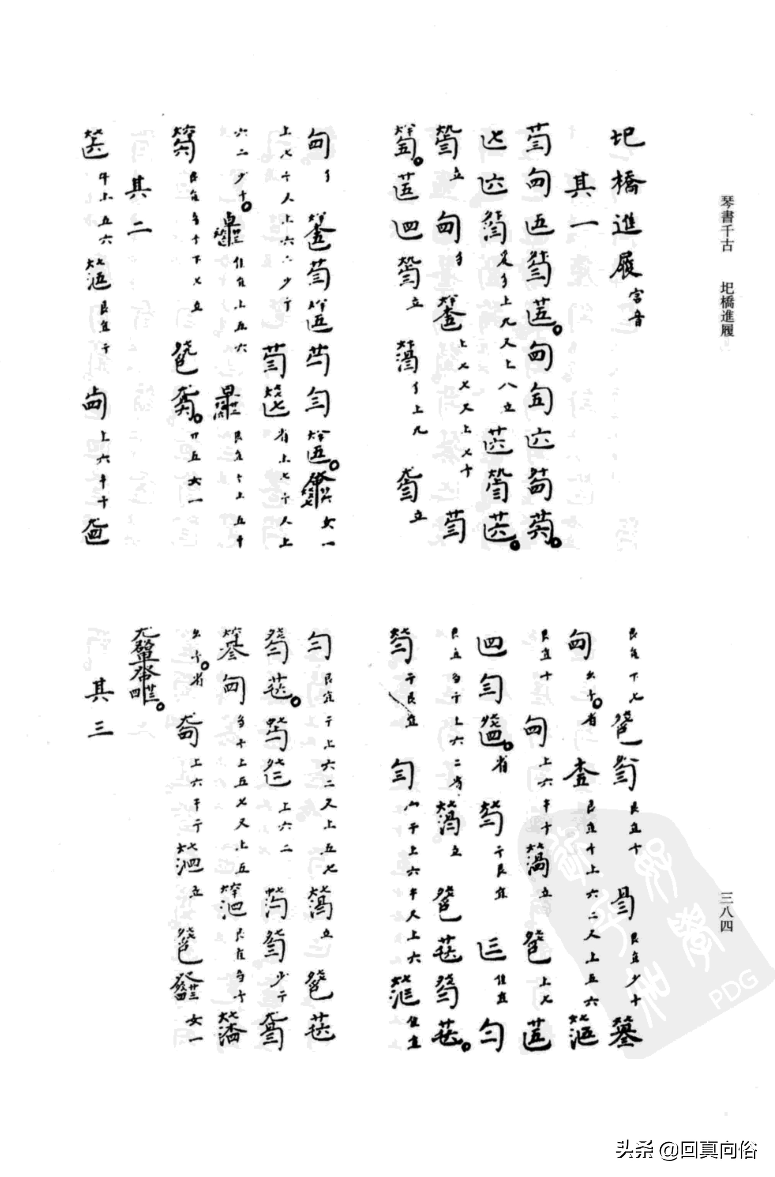 《琴书千古》撰者不详+乐瑛---韦编三绝