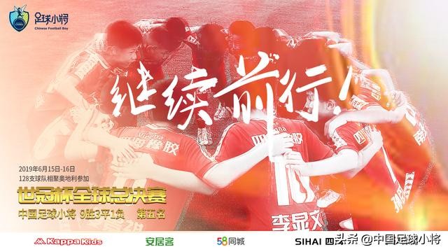 中国足球小将战胜河床全场,中国男足挺进18强大获全胜