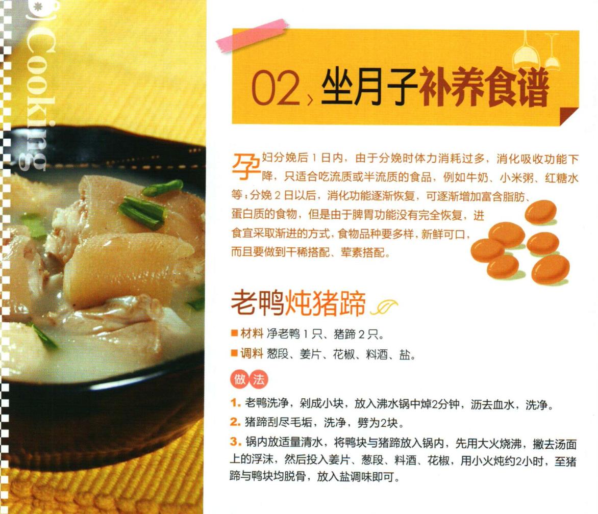 回民剖腹产月子餐30天食谱表,产后三个月的月子餐食谱大全