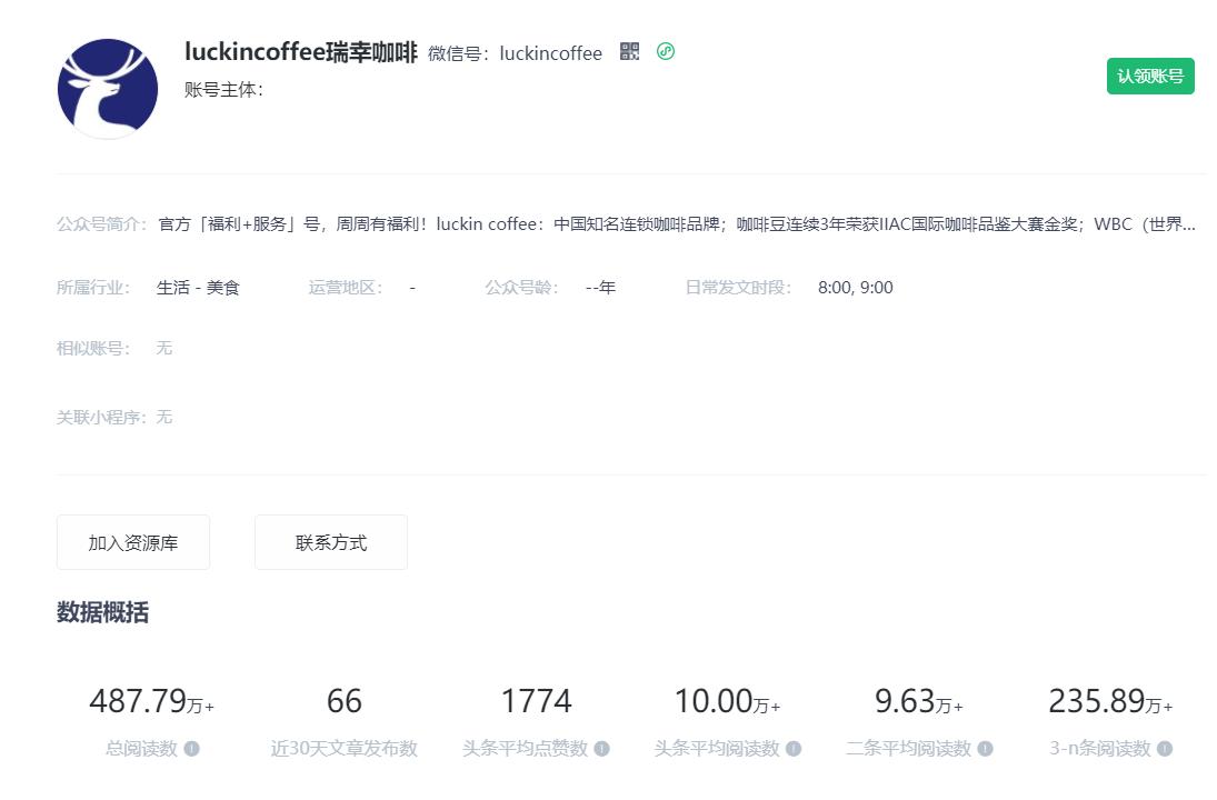 瑞幸咖啡微信公众号盈利模式,瑞幸咖啡企业微信运营策略