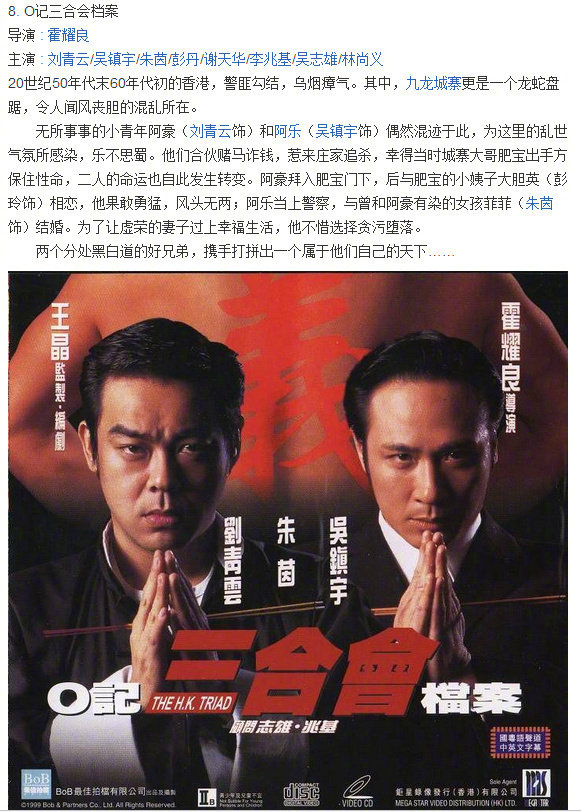 8部香港经典黑帮电影排行榜,香港黑帮电影大全完整