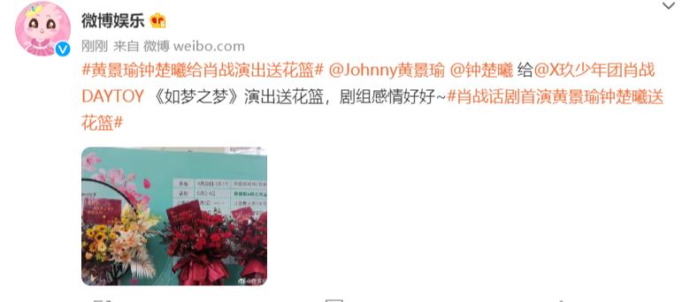 肖战如梦之梦西安收官粉丝送行,肖战首演如梦之梦哪些明星送花篮