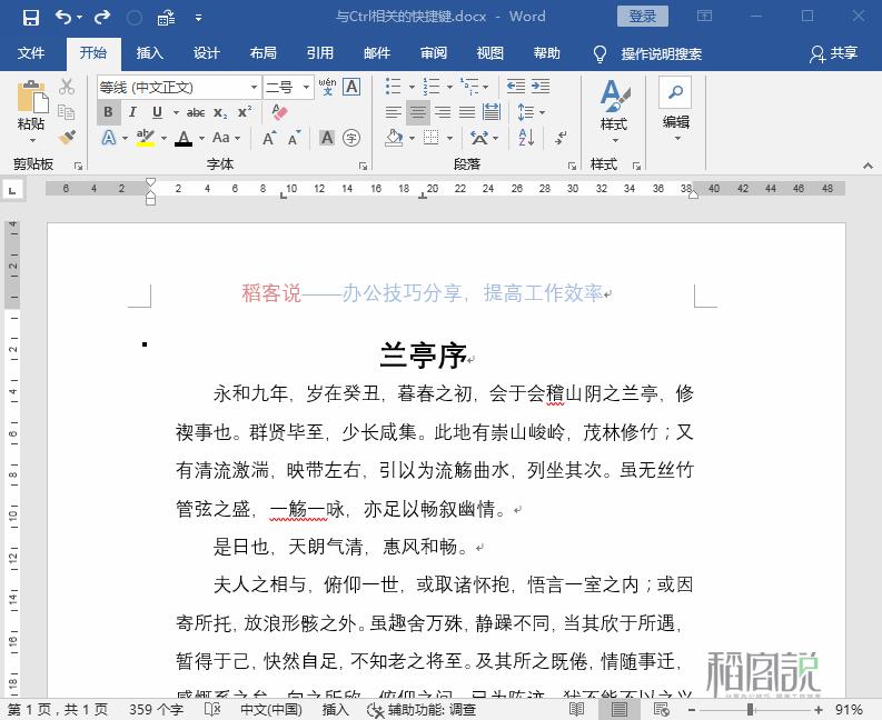 word全套快捷键小技巧怎么记容易,word的基本操作教程快捷键大全