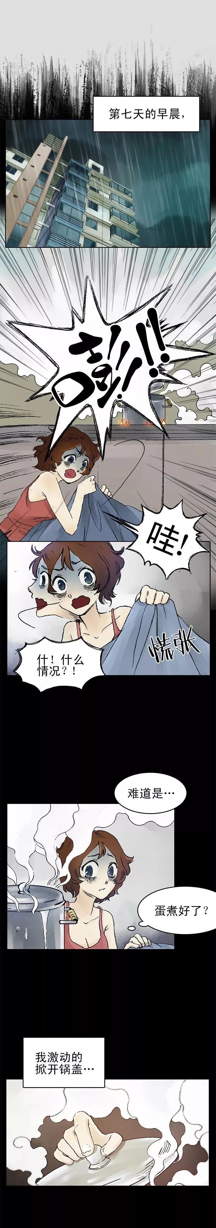 甜甜漫画短篇,水煮鸡蛋漫画大全