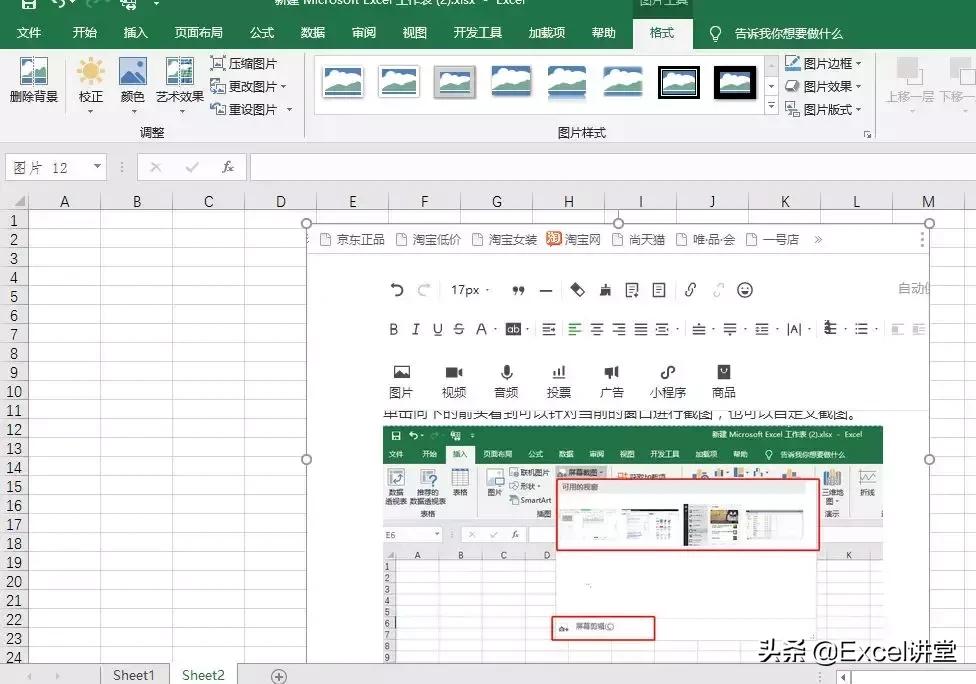 excel表格怎么插入微信截图,excel截图怎么操作能发到微信里