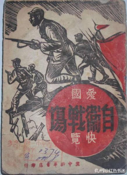 在孔夫子旧书网注册以来，我花了6万多元买红色文献方面的书