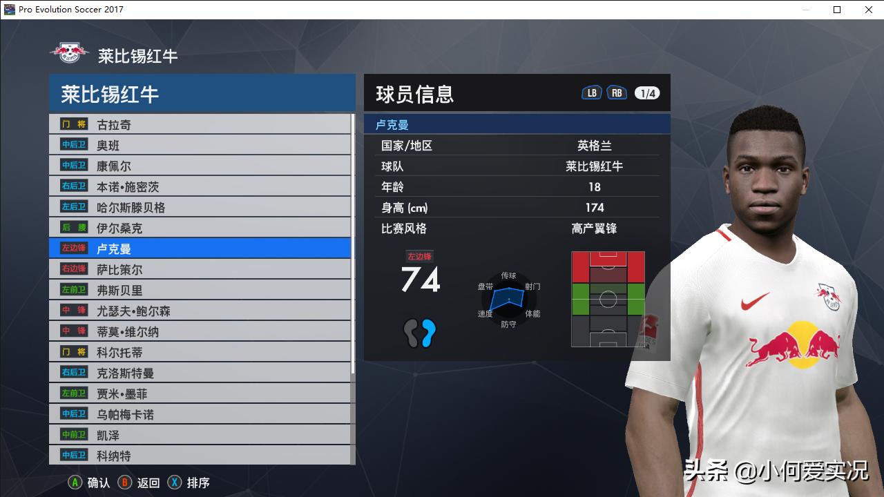 实况足球2017脸型更新,实况足球2017好用的球员