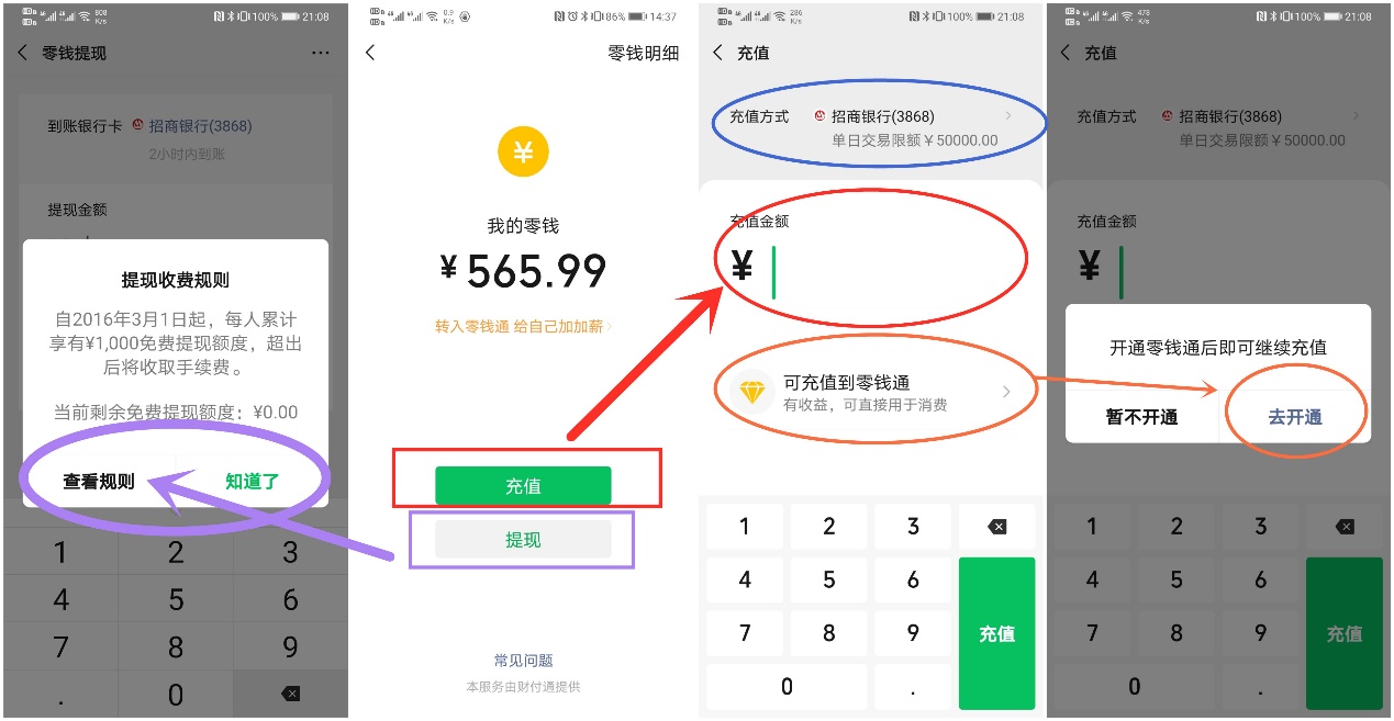 微信零钱免费提现次数,微信零钱提现不花钱的方法