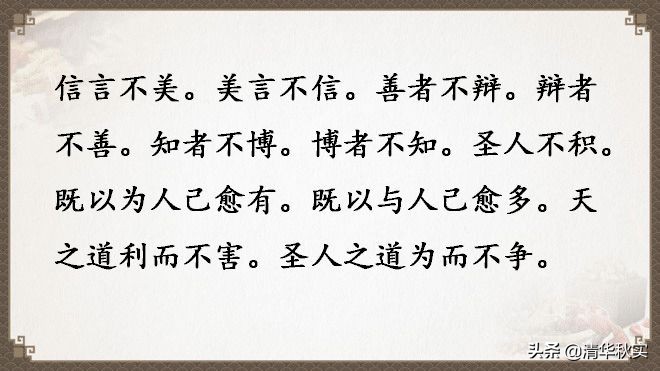 道德经全文81章原文和译文的读诵,道德经经典语录及译文大全