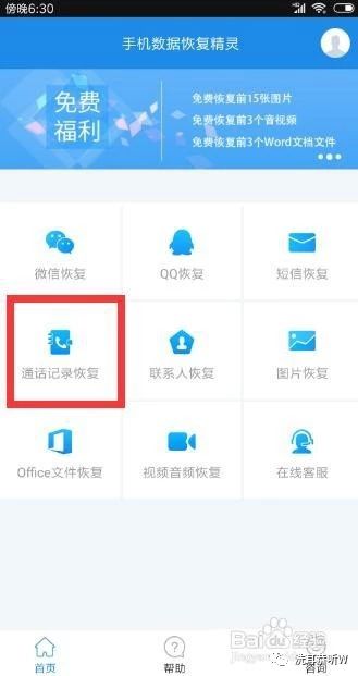 如何备份手机通话记录,微信通话记录怎么备份
