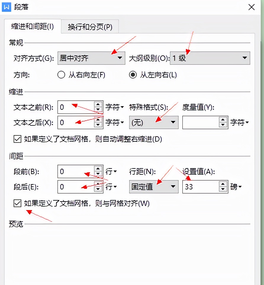 word文章图文排版教程,word文章文档排版教程