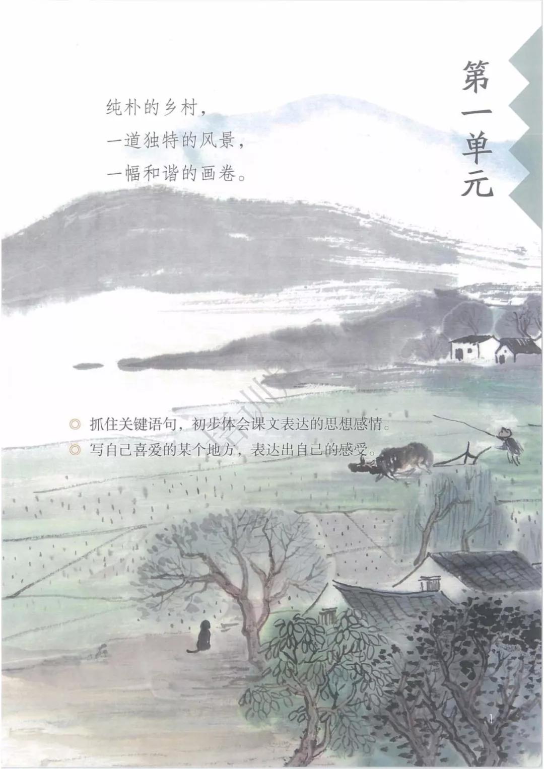 4年级语文下册电子版课本人教版,4年级语文下册电子课本人教版