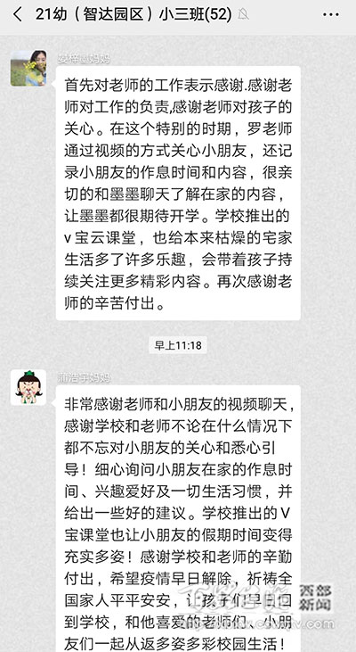 成都市第二十一幼儿园：“V宝云家访”做一场有温度的情感联结