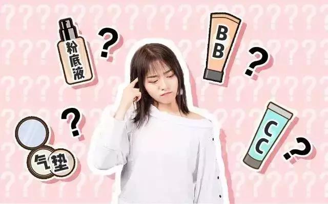 底妆误区大扫盲图文,各种底妆的区别