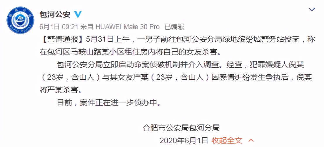 安徽冰柜藏尸案受害者父亲：闭眼就想起警方给辨认的照片，在我脑海里挥之不去，整日借酒浇愁，曾劝女儿分手