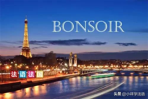 法语聊天常用语大全,法语零基础入门学习日常用语