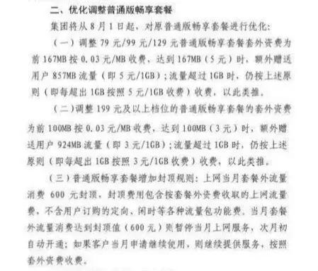 人民日报批三大运营商不限量套餐,运营商不限量套餐被取消怎么办