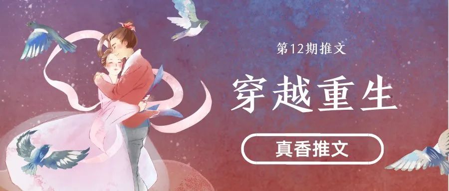 真香推文,真香推文小说推荐