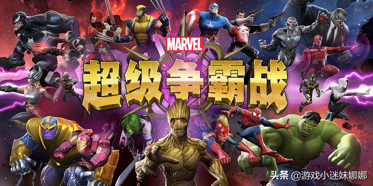 漫威超级英雄争霸战毁灭博士,漫威超级争霸战游戏为什么消失了