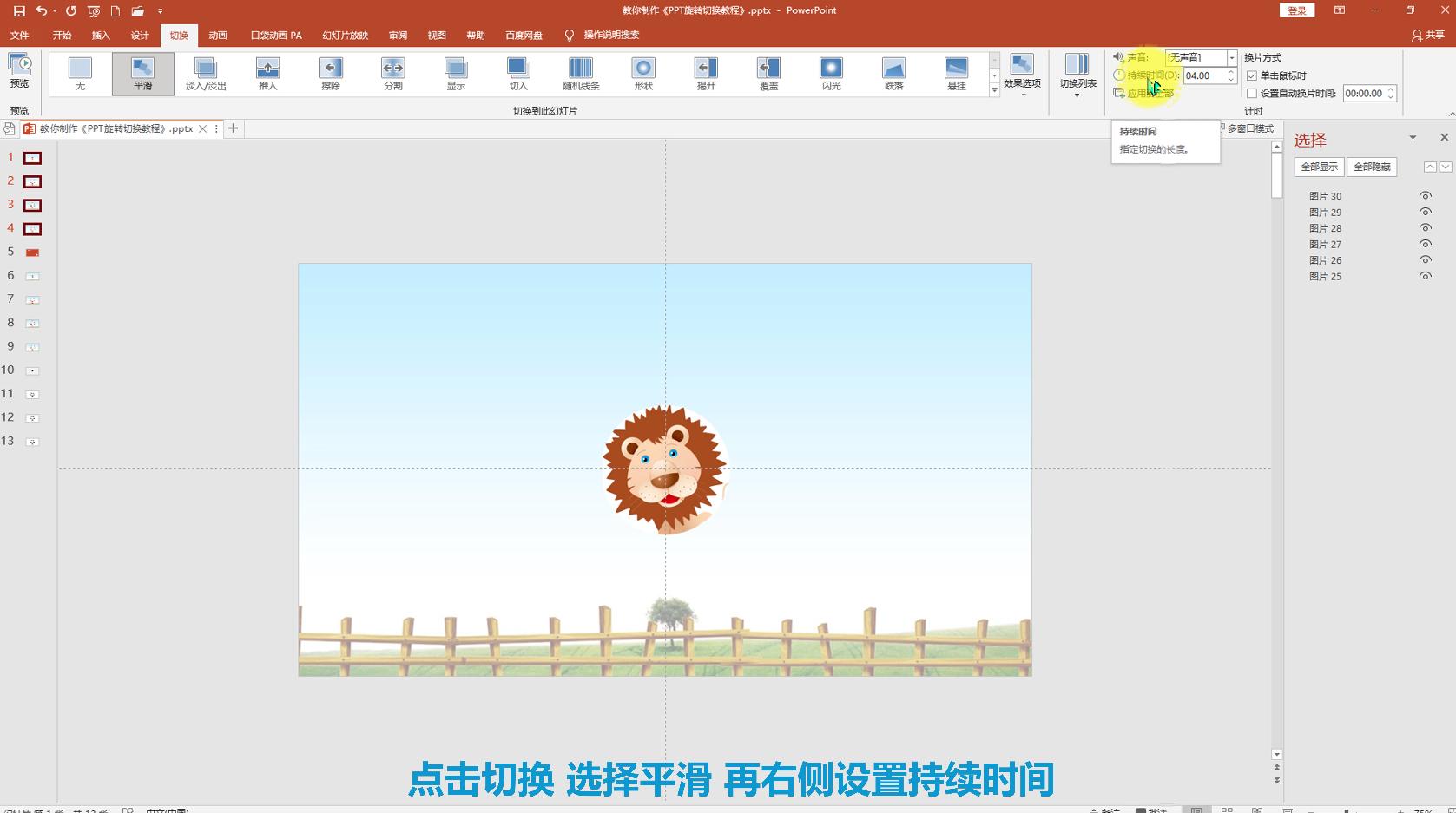 ppt平滑切换技巧教程,wpsppt旋转切换效果