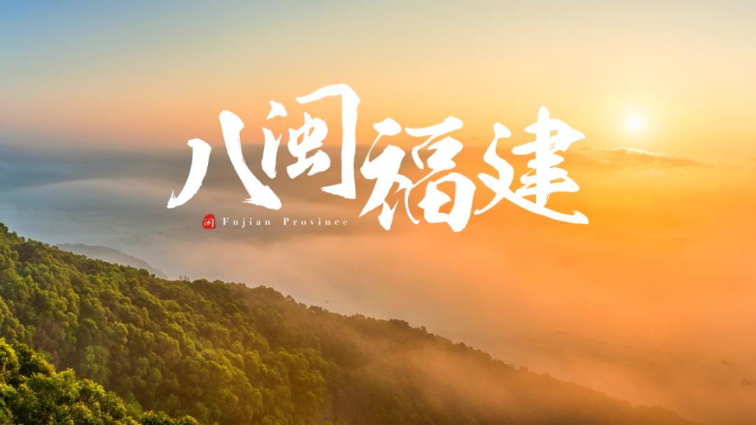 我用一张图，就搞定一整份福建省PPT，看完只想连夜订机票