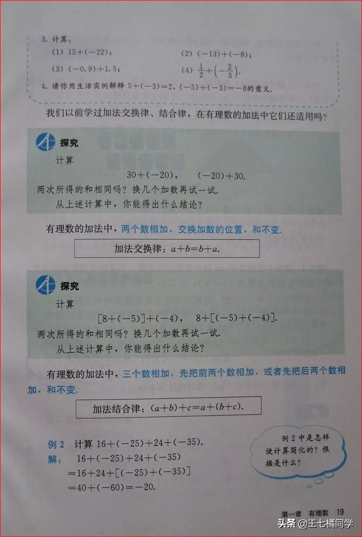 人教版初中数学家教,家教版七年级上册数学