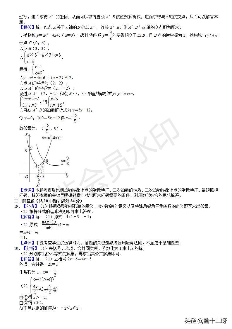 2019信阳中考数学模拟试题,2019数学中考卷子及答案解析