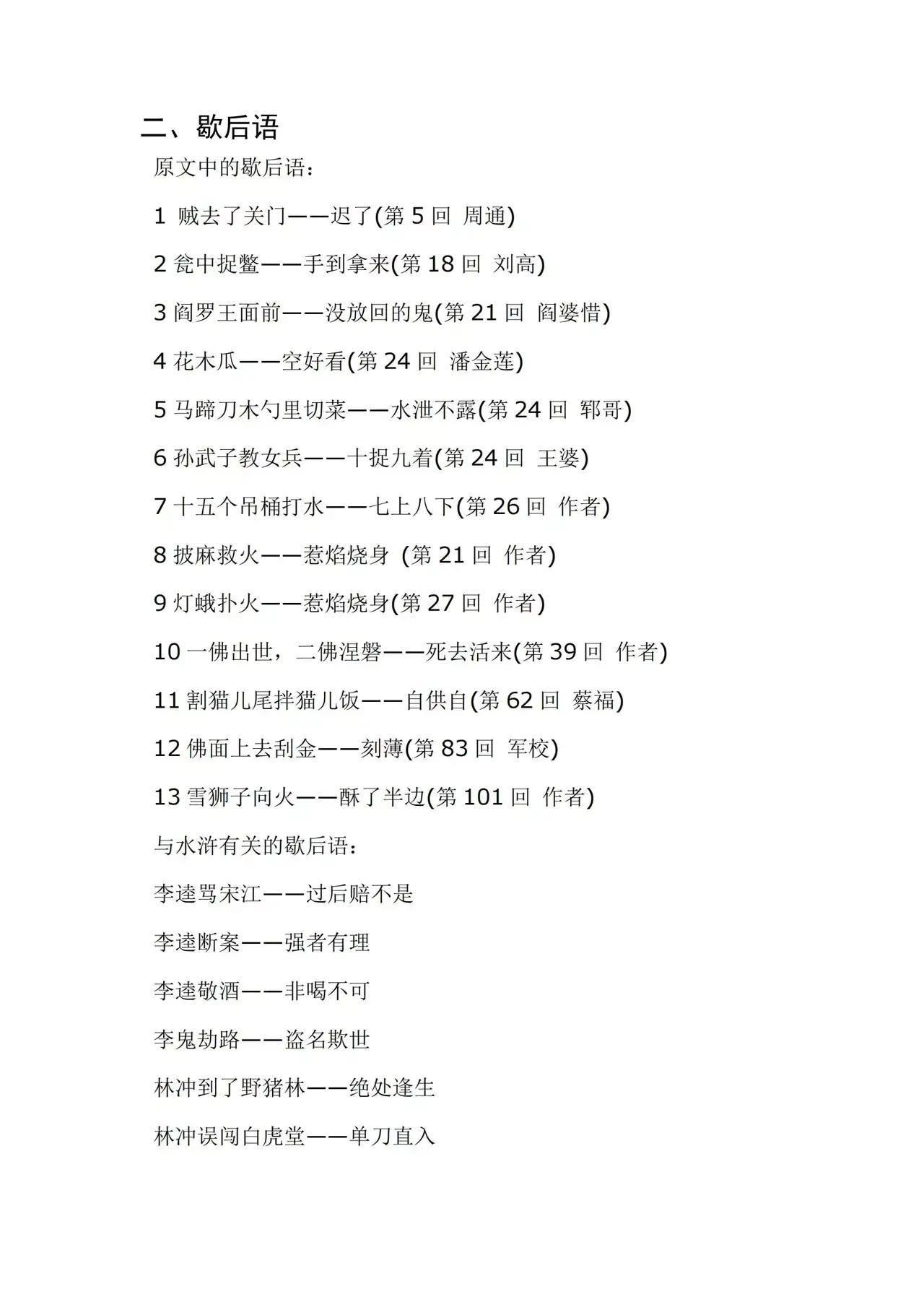 水浒传的歇后语和绰号,水浒传宋江的绰号歇后语