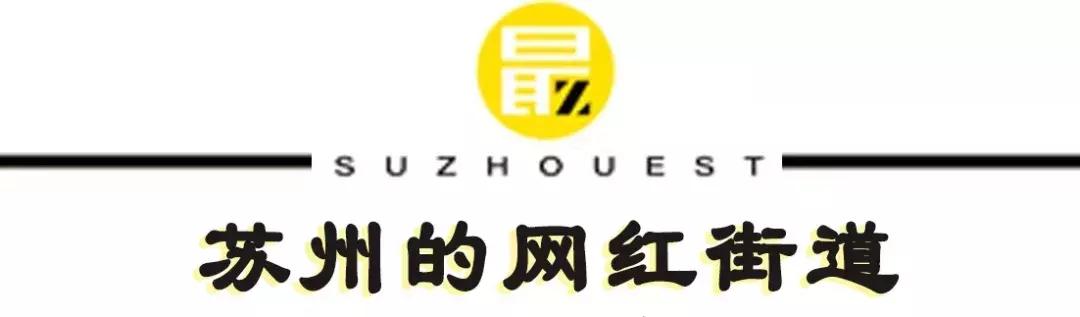 苏州2022年回忆,2019苏州记忆
