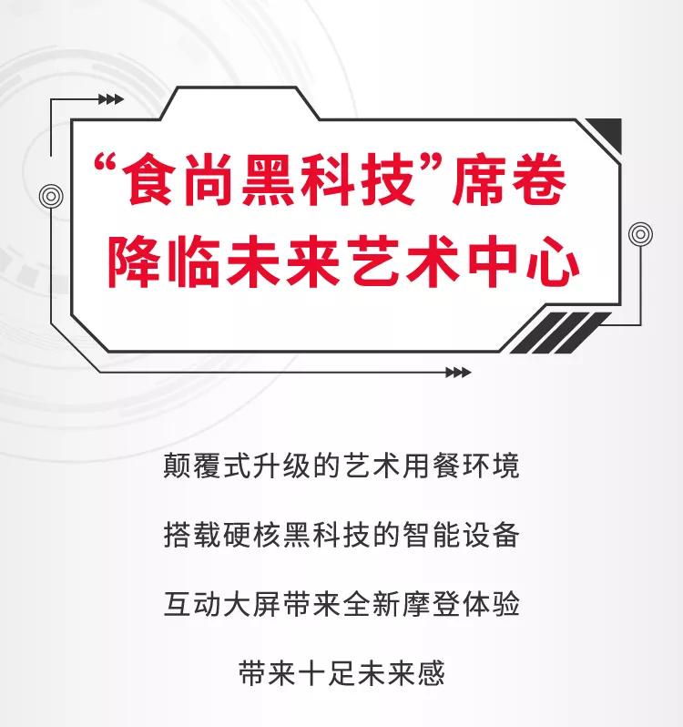 天津泰达餐厅,未来科技主题餐厅