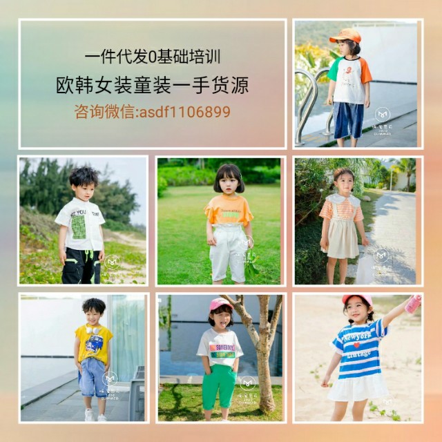童装女装批发一手货源总部招代理,正规微信童装代理一件代发
