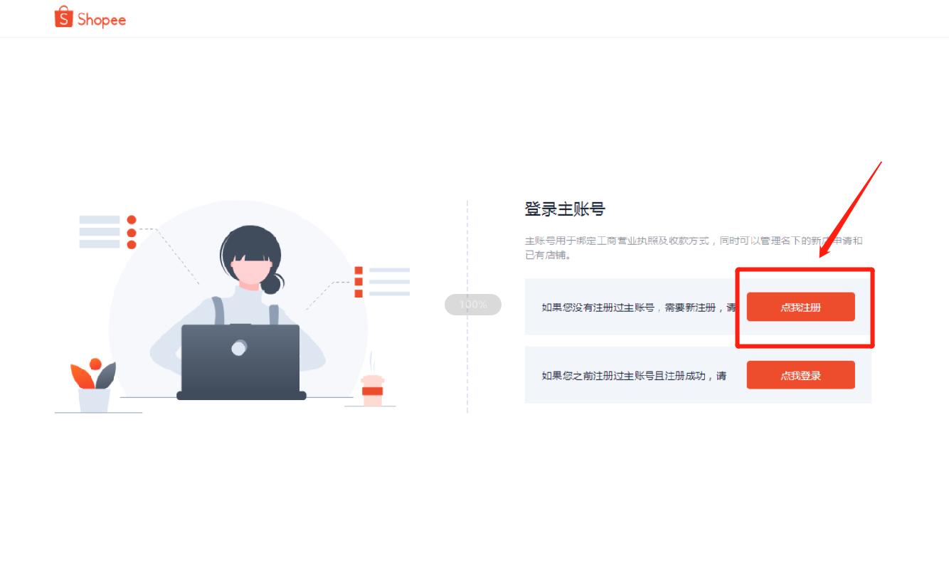 入驻shopee店铺需要哪些条件,shopee开店流程详解最新
