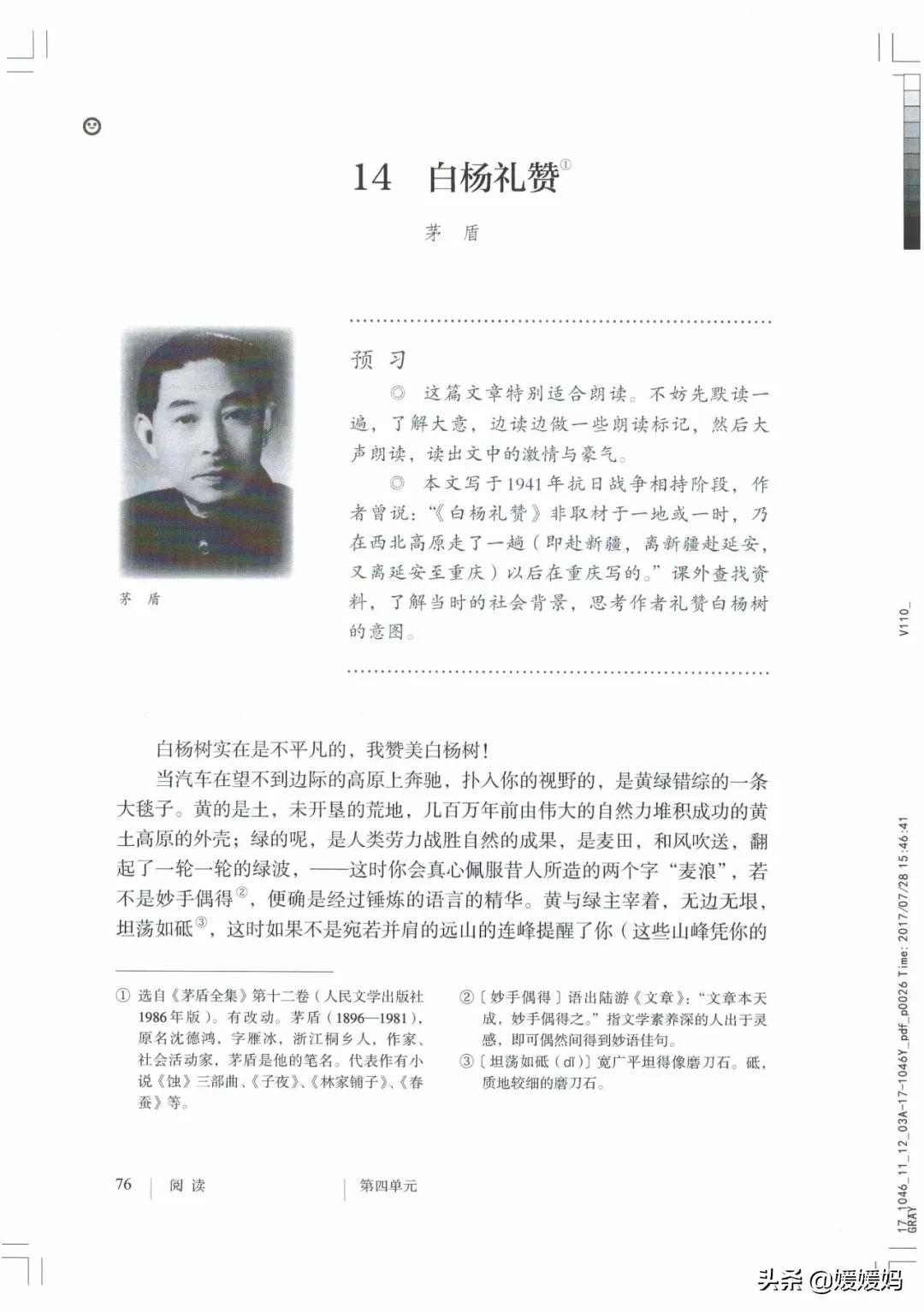 人教部编版八年级上册语文,八年级上册语文绩优学案电子课本
