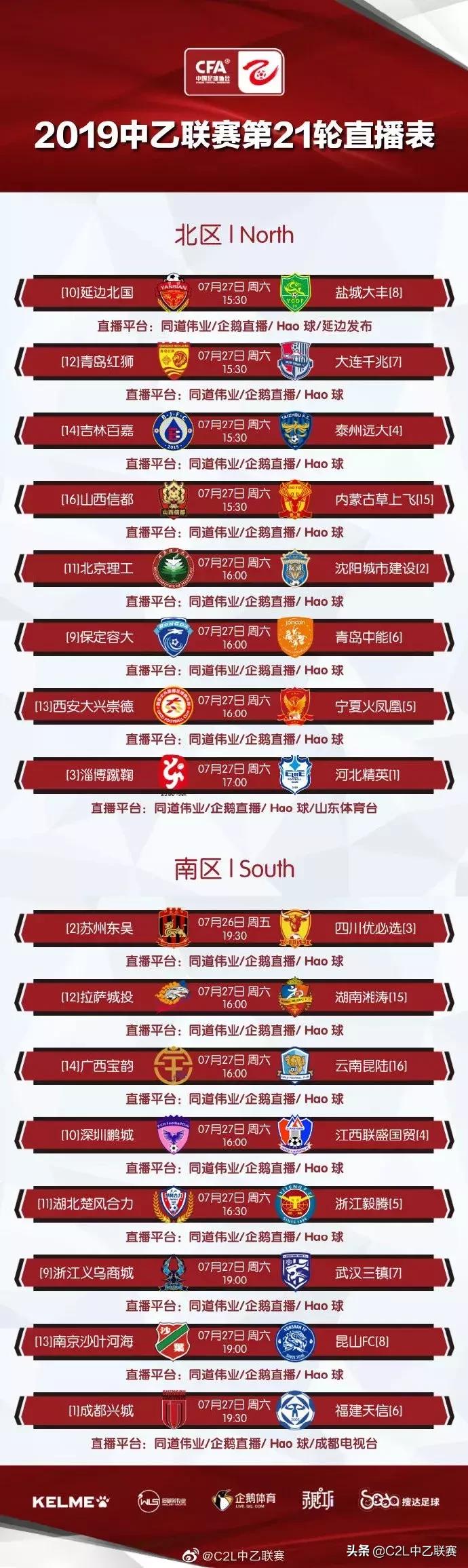 中乙赛程直播在线观看河北,中乙赛程表2020中超直播