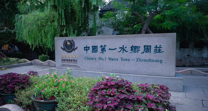 人间天堂苏州走一圈,人间天堂苏州夜景