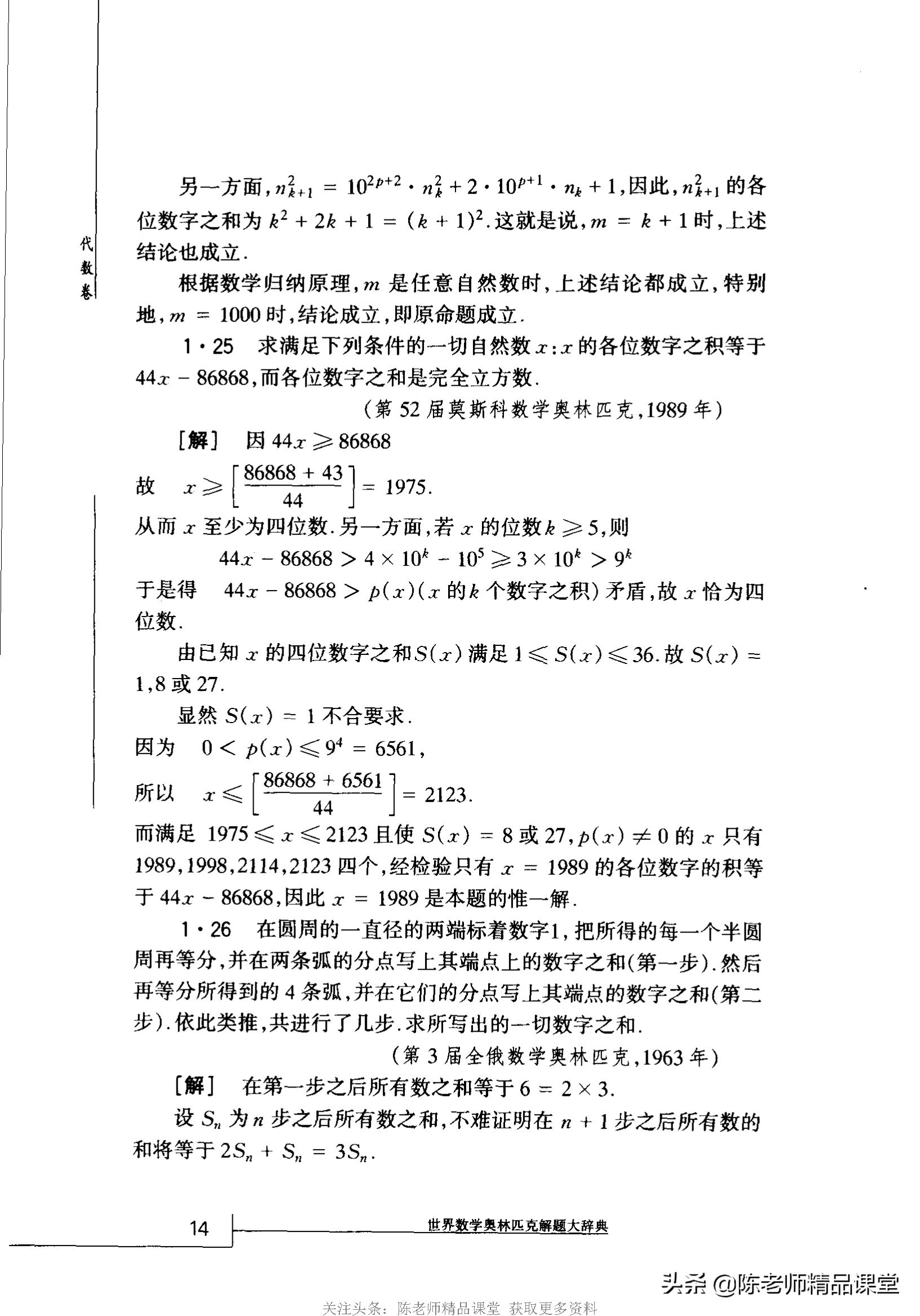 奥林匹克数学解题宝典初中pdf,奥林匹克数学100道题