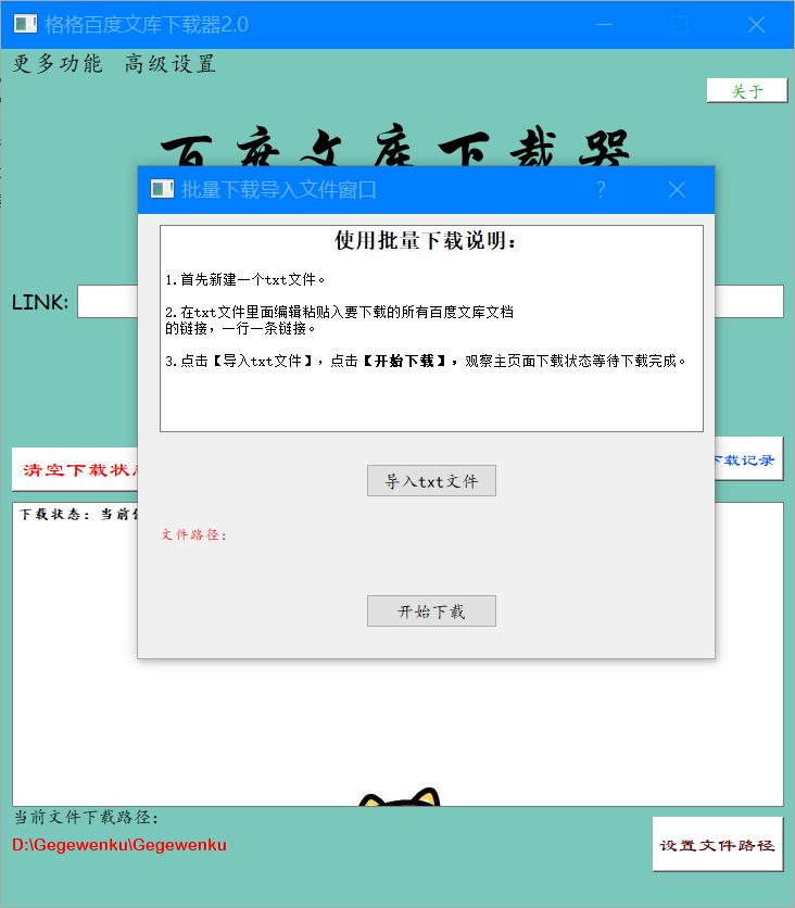 批量免费的*载下**百度文库里的WORD,PDF,PPT,TXT等格式的收费文档