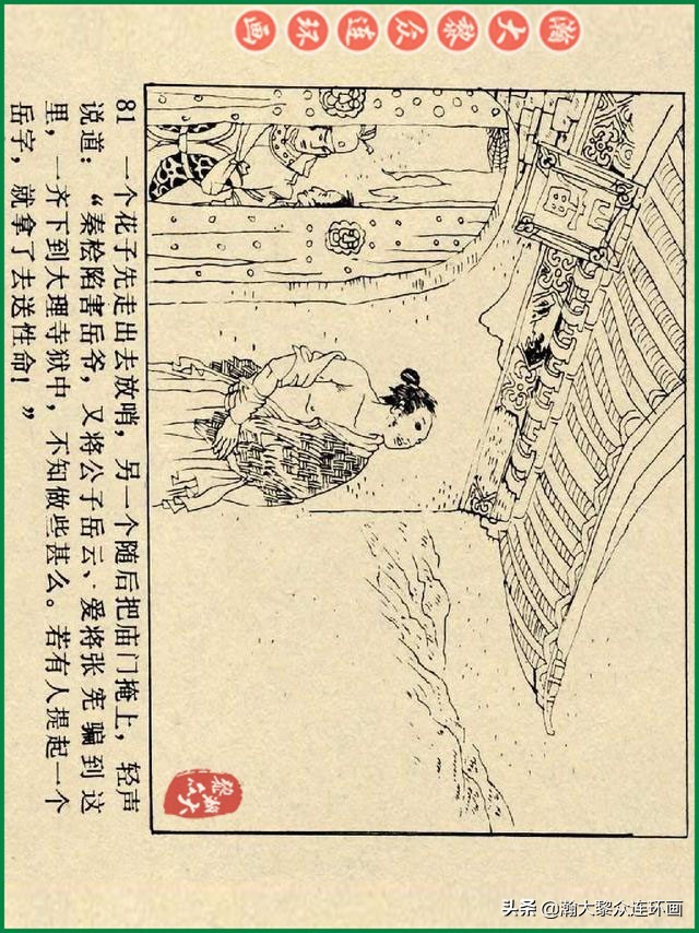 瀚大黎众连环画杨家将,辽美版《岳飞传》连环画