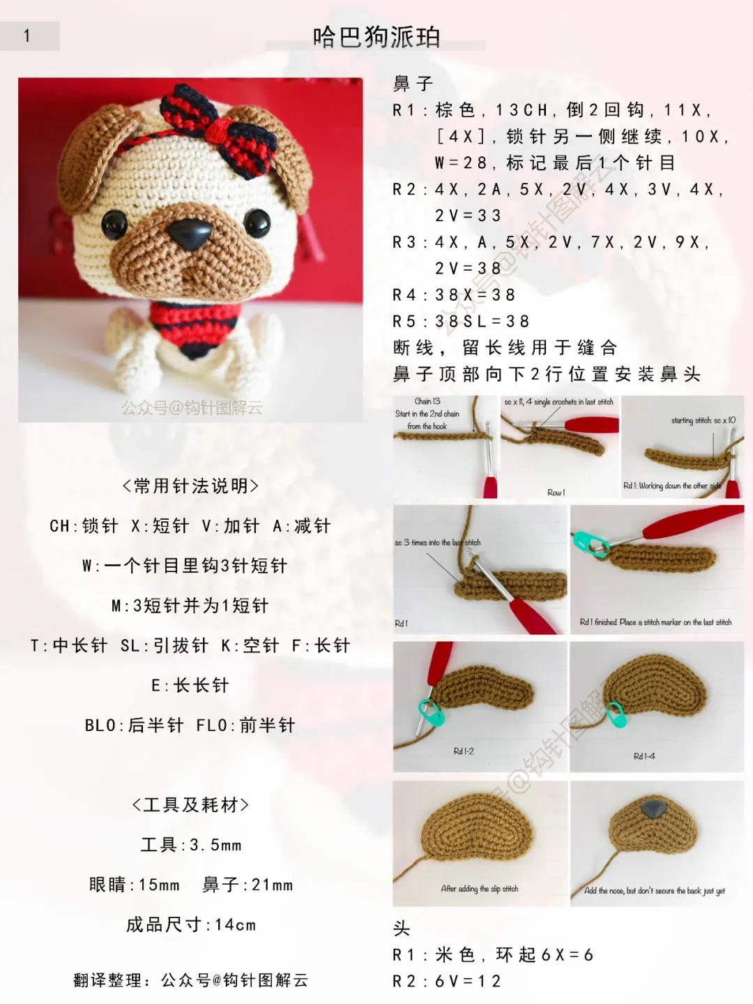 哈巴狗的手工钩针教程,钩针丑萌娃娃