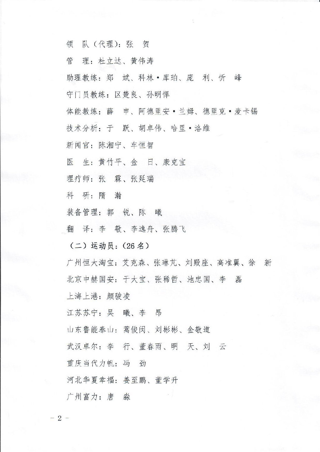 国足四名归化球员最新消息,国足落选大名单