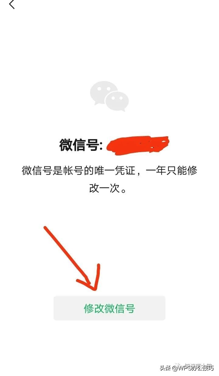 微信不满一年怎么修改微信号,微信怎么修改微信号第二次