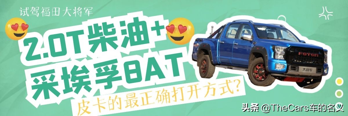 福田大将军皮卡2021款自动挡价格,福田大将军g9皮卡柴油自动四驱版