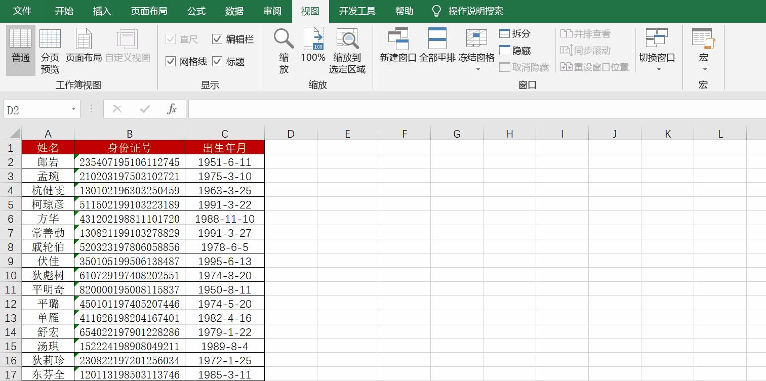 Excel怎么冻结首行和首列,excel表格首行和首列同时冻结