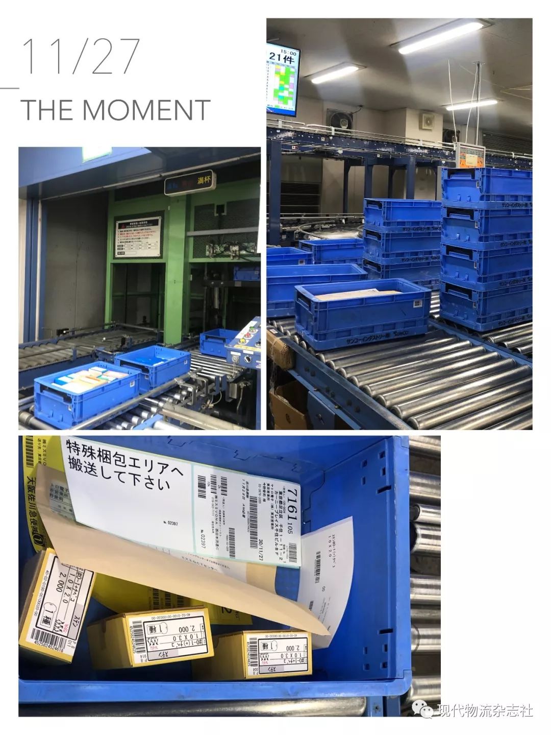 「前方」2018冬季·日本物流考察团Day2