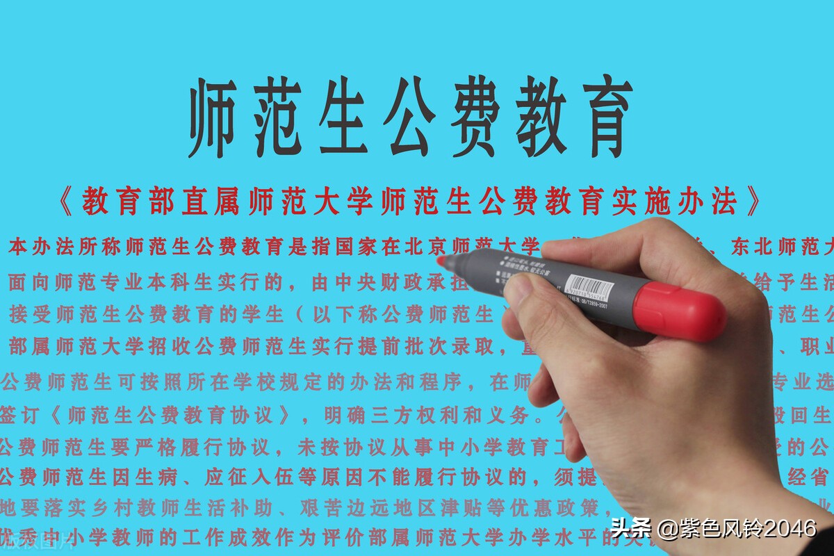 想当老师报公费师范生还是考研好,委培师范生和公费师范生的区别