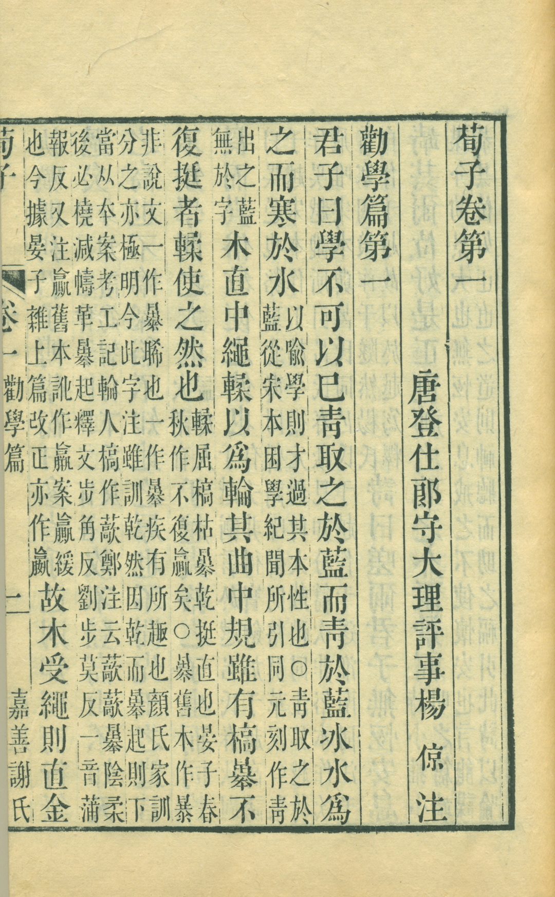 「书楼」谢墉安雅堂：慧眼识英，校刊《荀子》（上）韦力撰