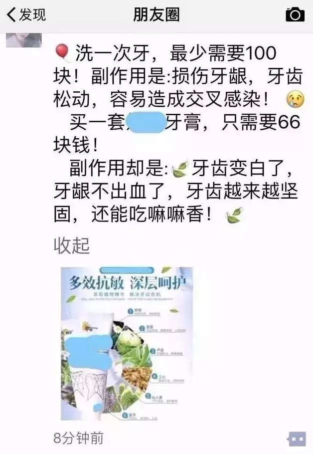 当牙医遇上了这样的微商，你信谁？