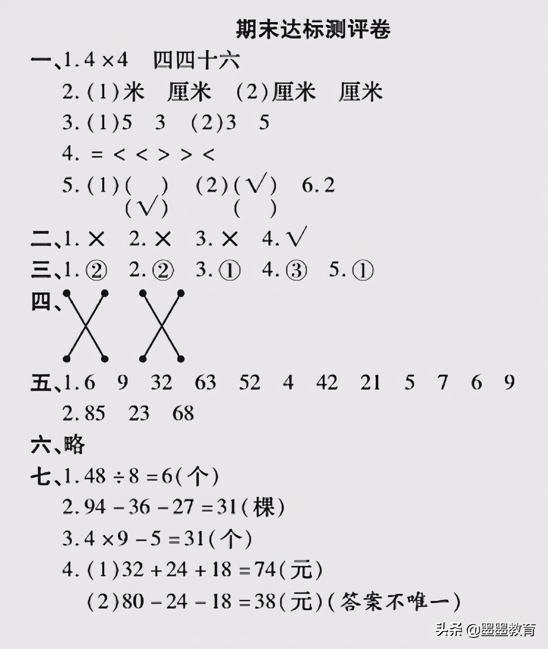 深圳二年级上册数学期末试卷2021,二年级上册数学期末测试卷必考题